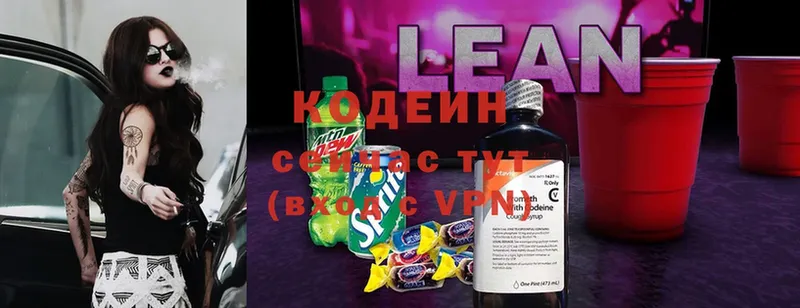 Codein напиток Lean (лин)  Мирный 